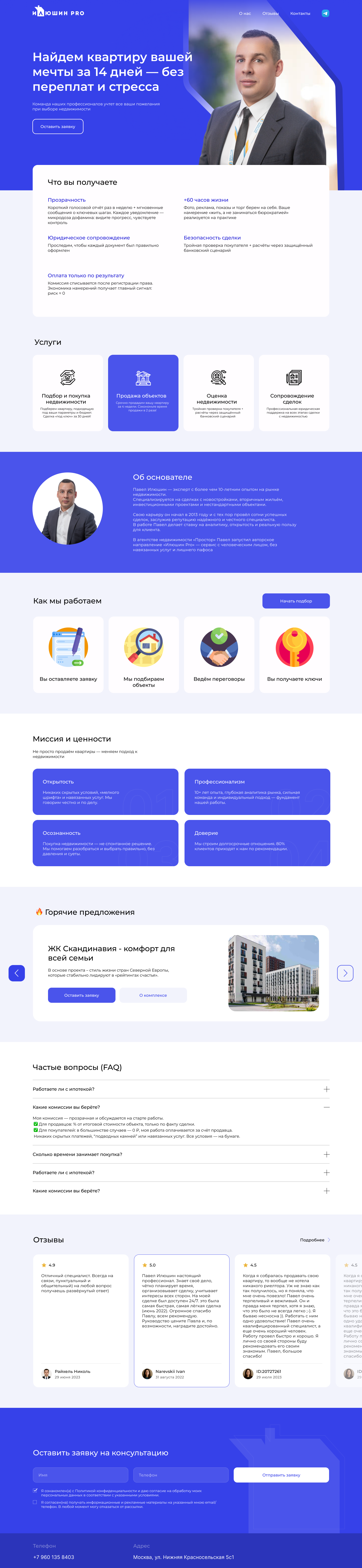 Главная страница сайта-визитки руководителя отдела Prostor